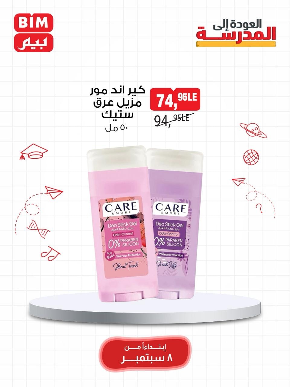 bim offers from 7sep to 2sep 2025 عروض بيم من 7 سبتمبر حتى 2 سبتمبر 2025 صفحة رقم 21